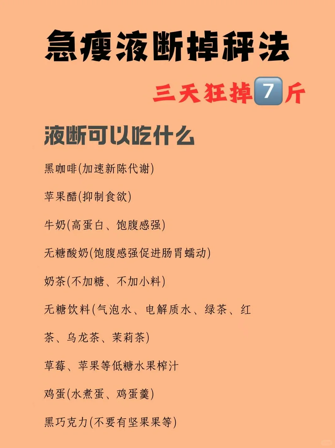 月瘦10斤，春季减肥作弊指南‼️