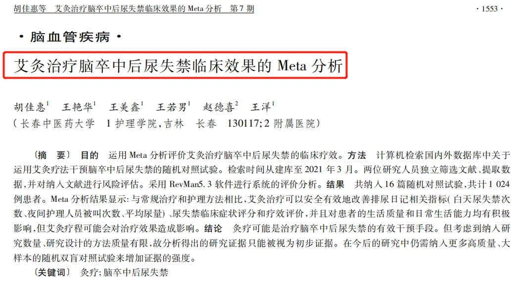 R软件meta分析还挺简单的？？🔥🔥🔥