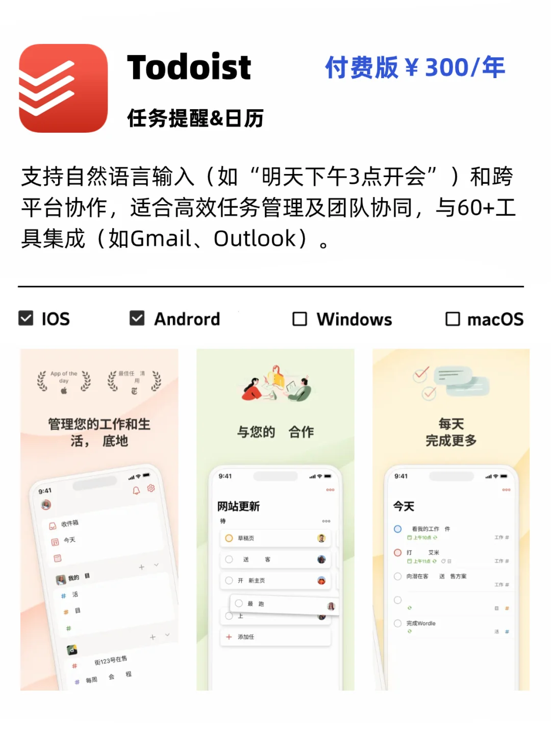 待办神器PK！哪款APP才是你的心头好？