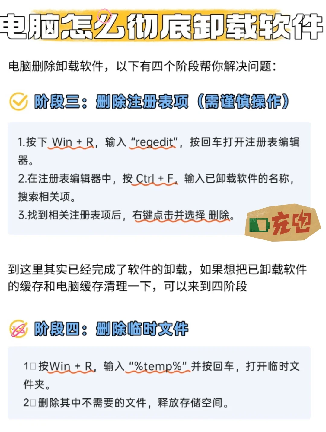 电脑怎么彻底卸载软件