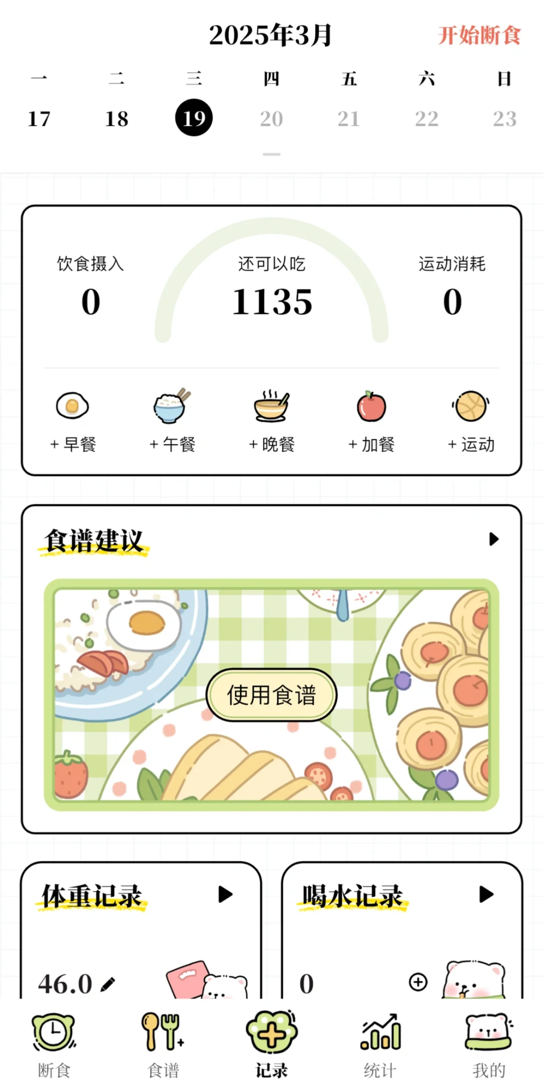 每日减脂app免费送会员啦‼️
