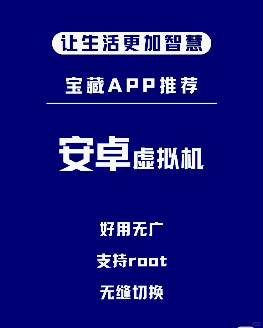 安卓虚拟机合集