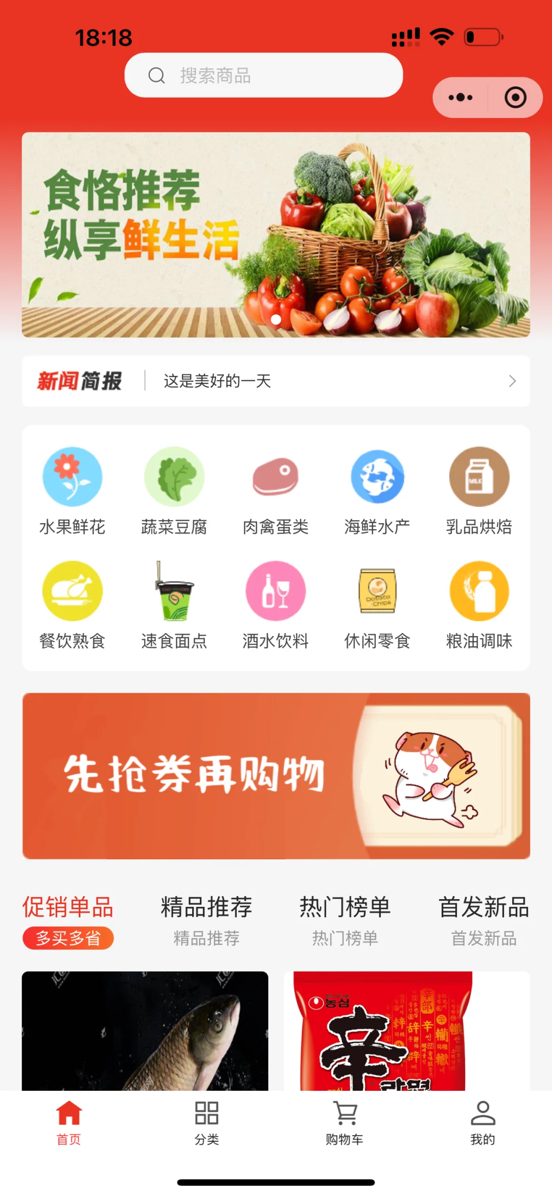 生鲜类app 小程序在线接