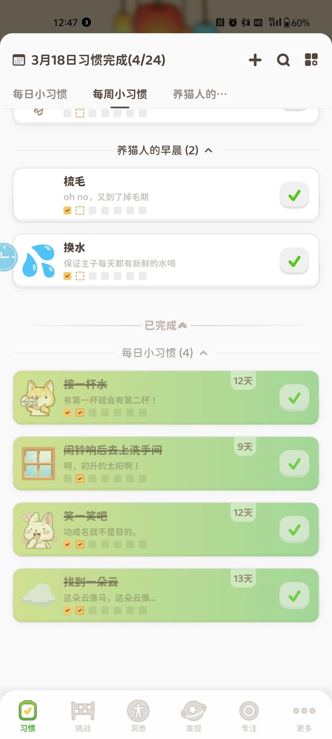 无痛养成好习惯的App ，感动到我了