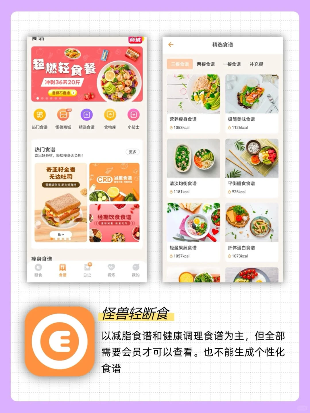 不用节食不用运动！减脂app免费推荐👍