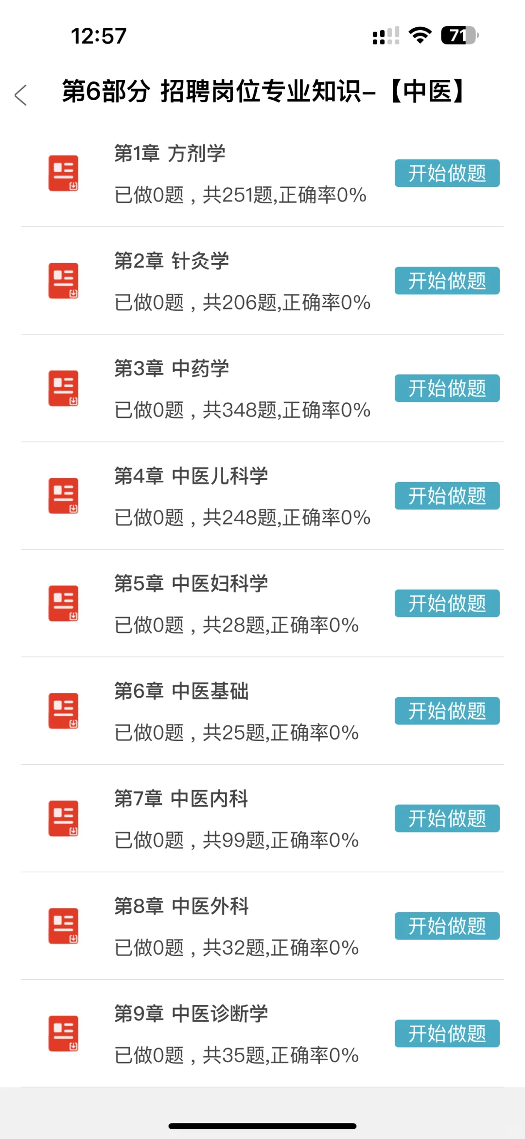 事业单位E类，无非就是这个app，赢嘛了啊😭