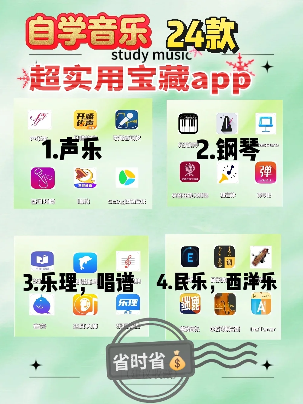 自学音乐赶紧收藏|宝藏app立省几w