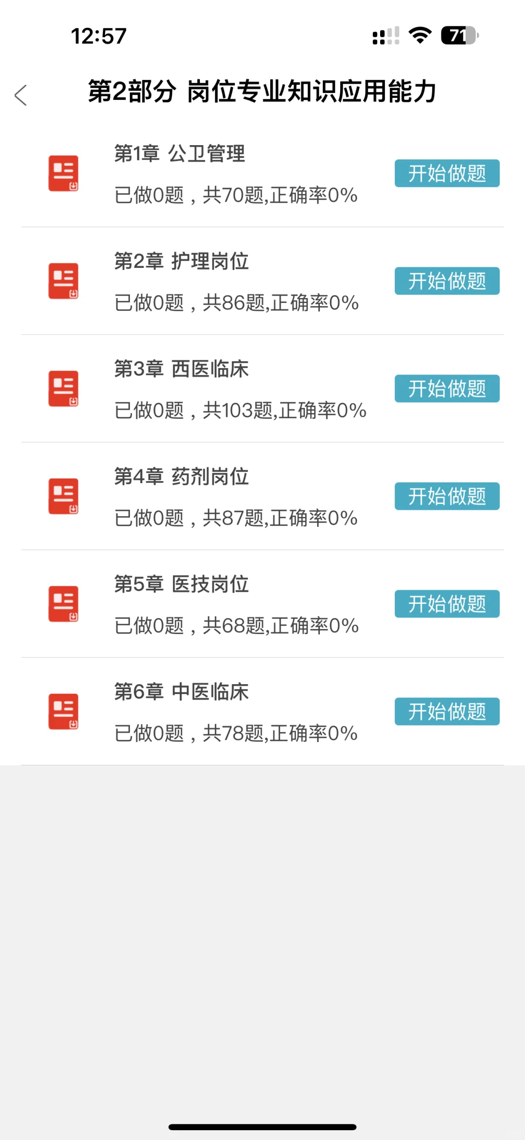 事业单位E类，无非就是这个app，赢嘛了啊😭