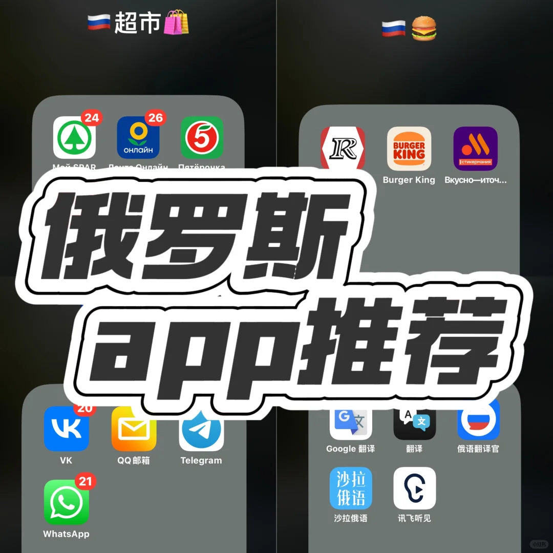 🇷🇺俄罗斯必备App｜推荐