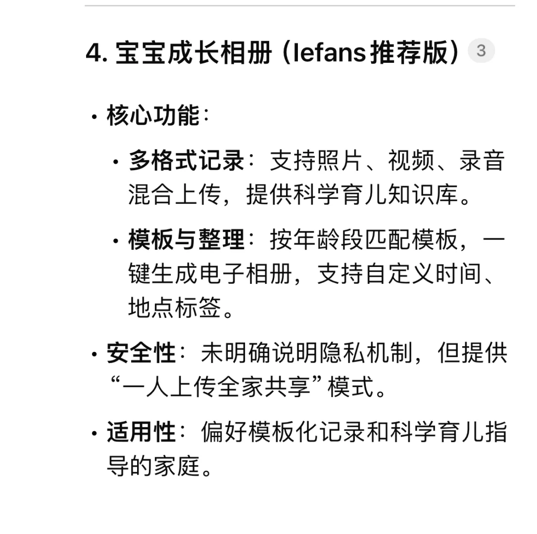 当我让DeepSeek推荐宝宝记录app