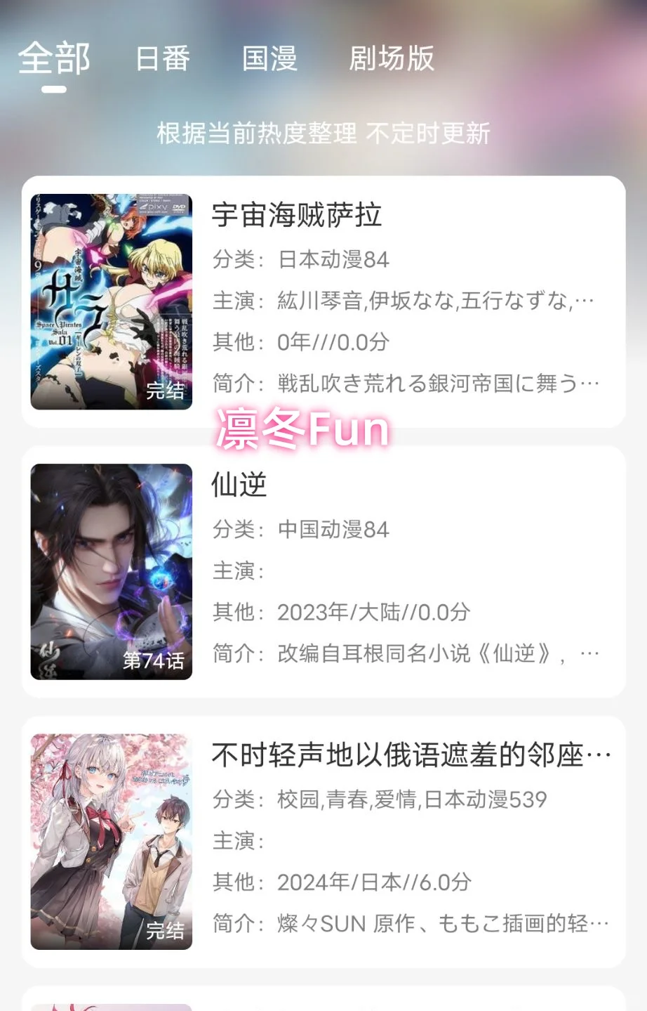 分享5款免费动漫软件，让你追番停不下来