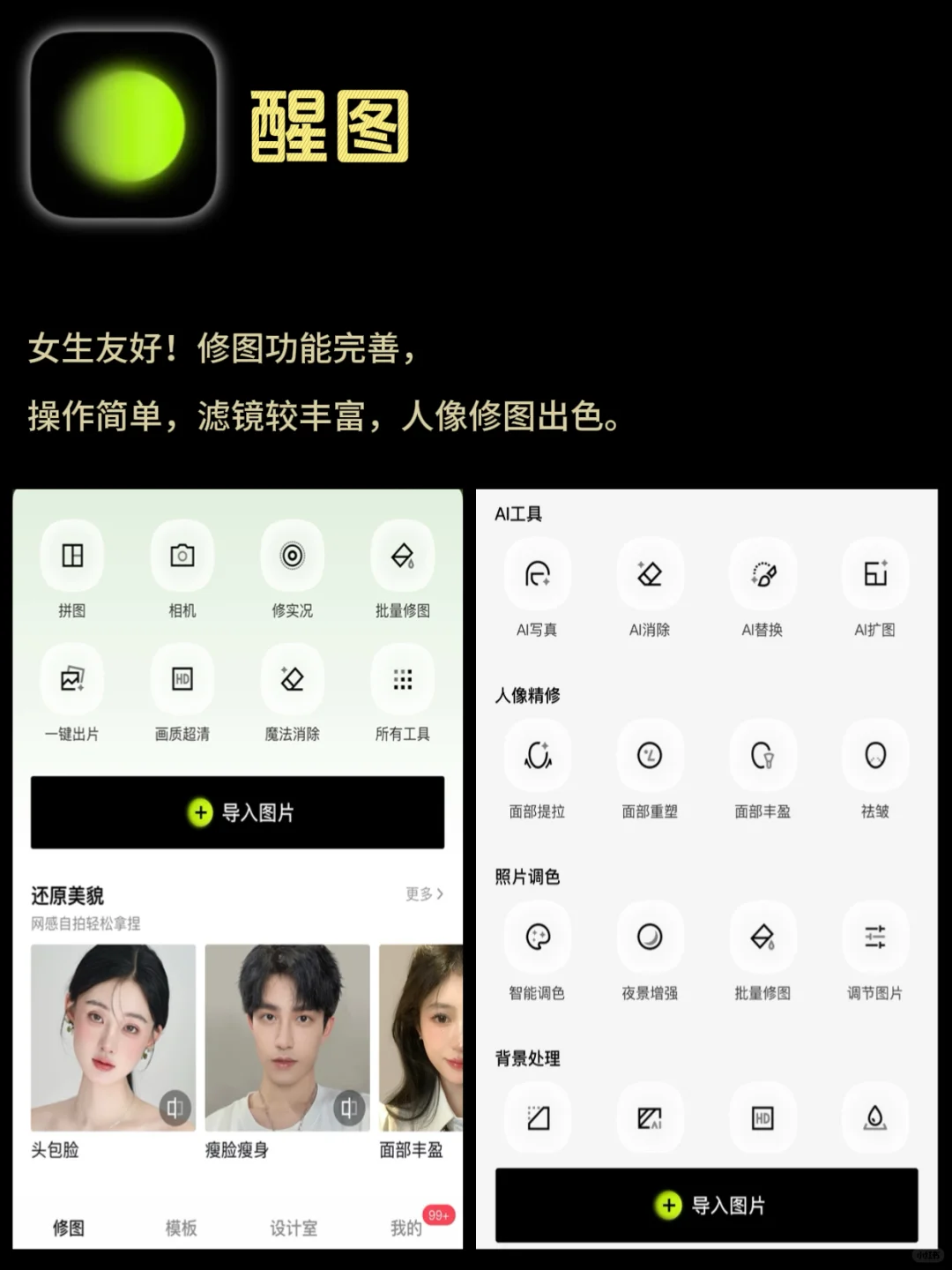 6⃣️款超实用拍照&修图APP分享！