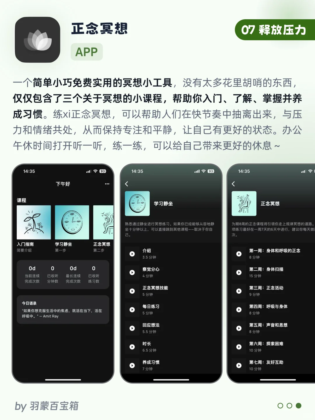💡带薪养生 | 9个脆皮打工党养生逆袭的APP~