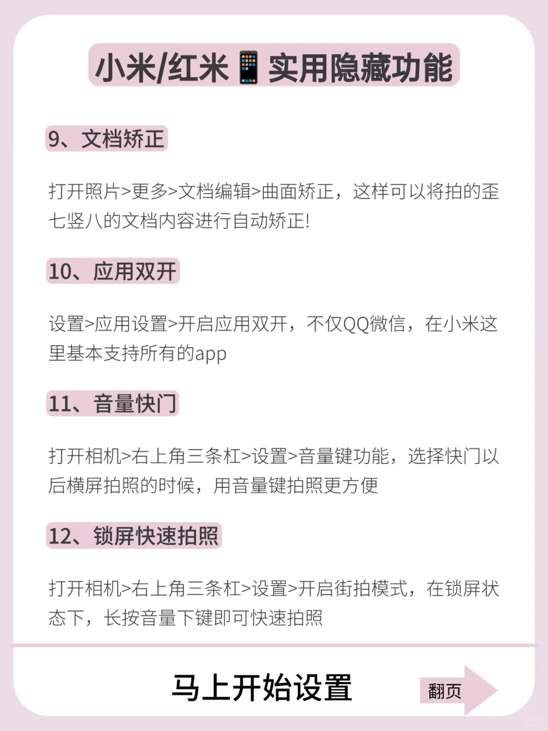 小米手机功能真是越挖越惊艳！速看！
