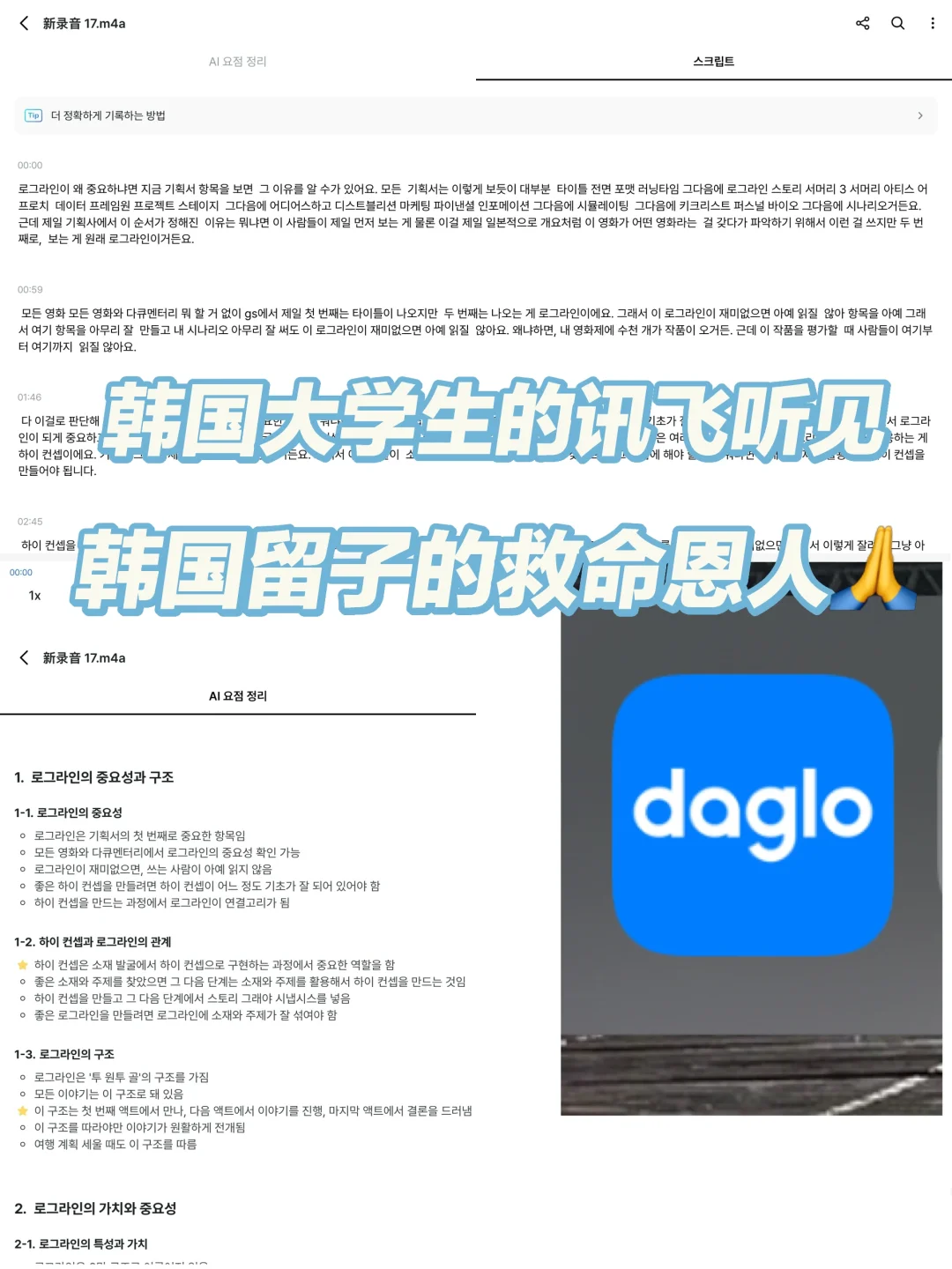 时代也是好起来了韩国留子的 AI 整理 app