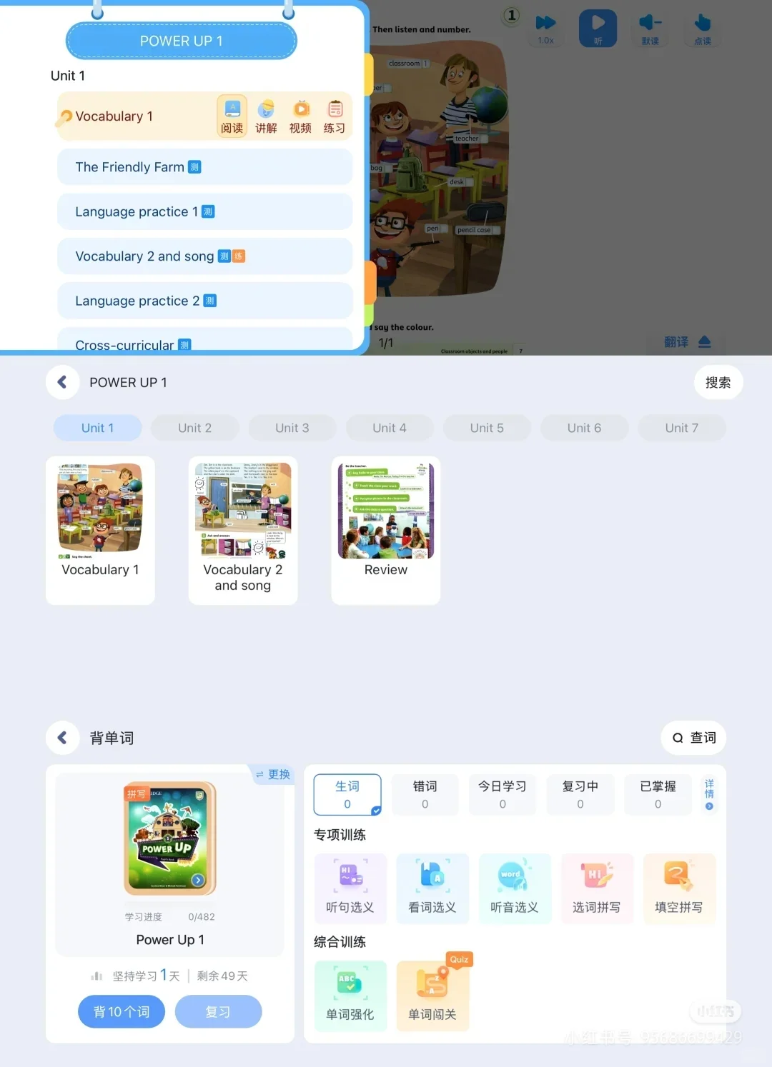 老师们都在问的power up教材辅助app