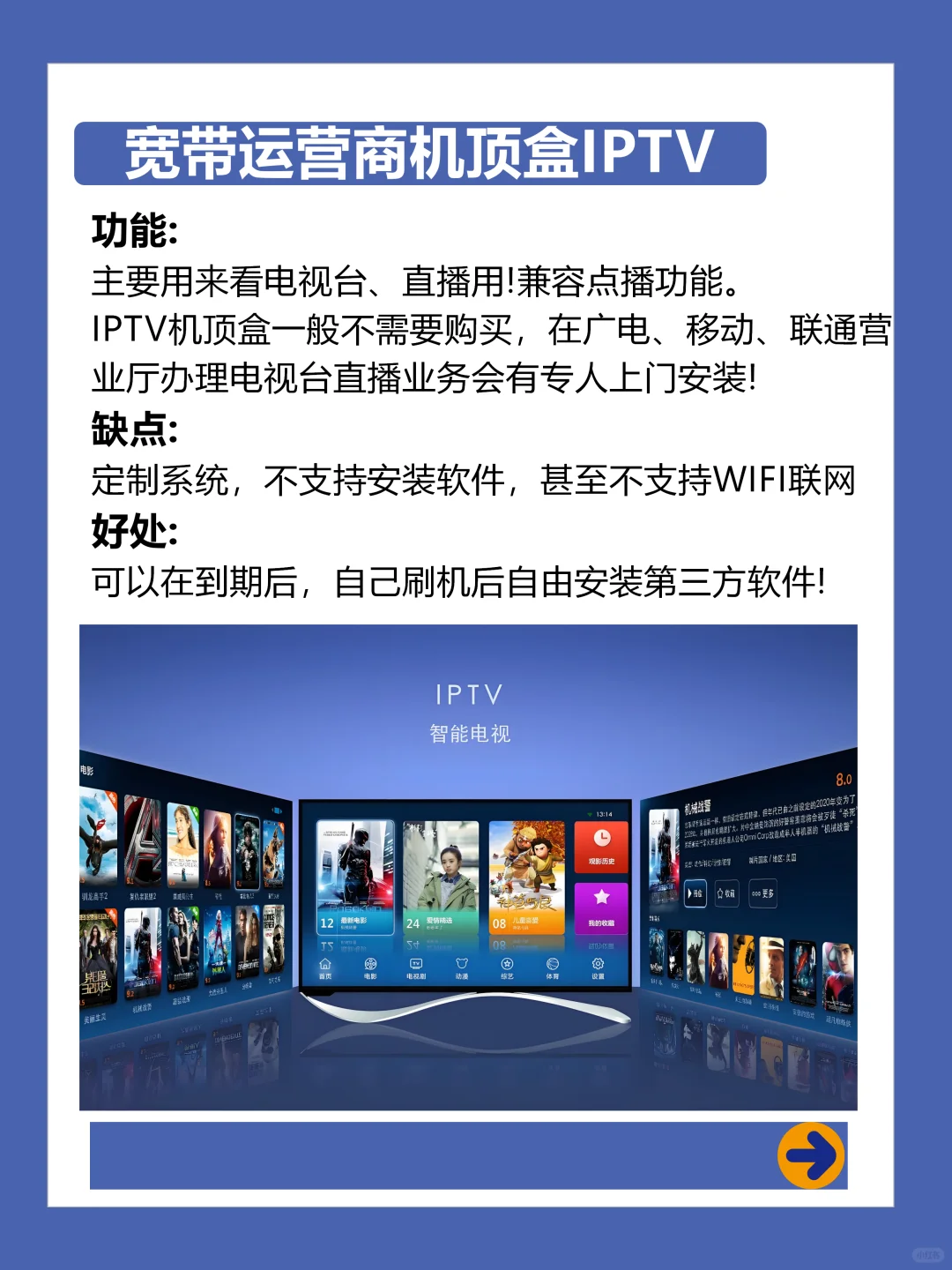 机顶盒分类你知道吗，你的是哪类？