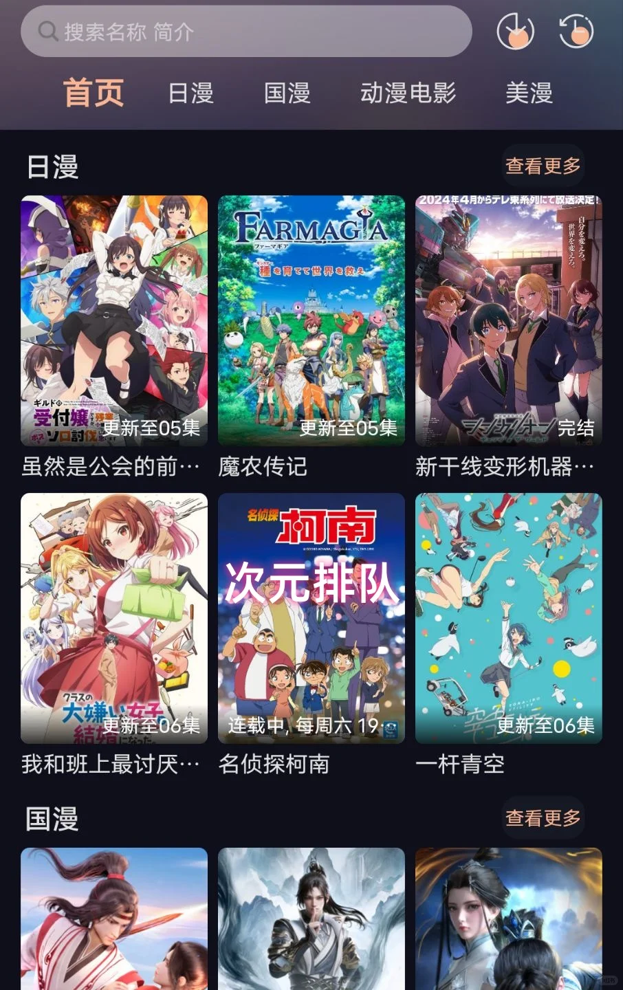 分享5款免费动漫软件，让你追番停不下来