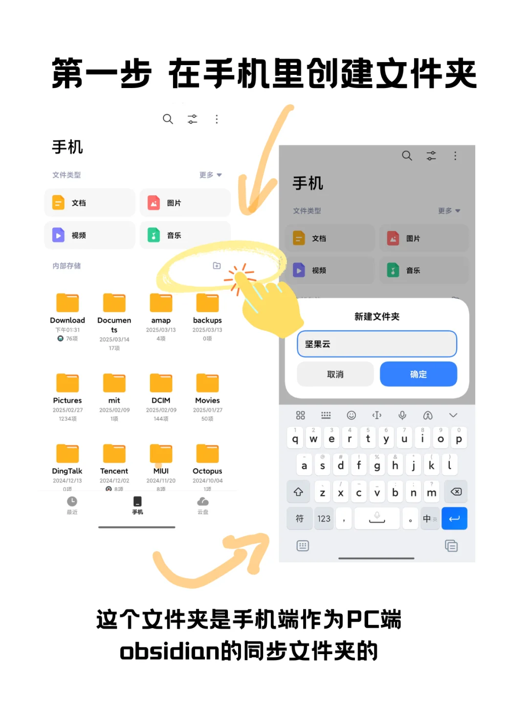 终于把Obsidian安卓端与PC端同步搞明白了