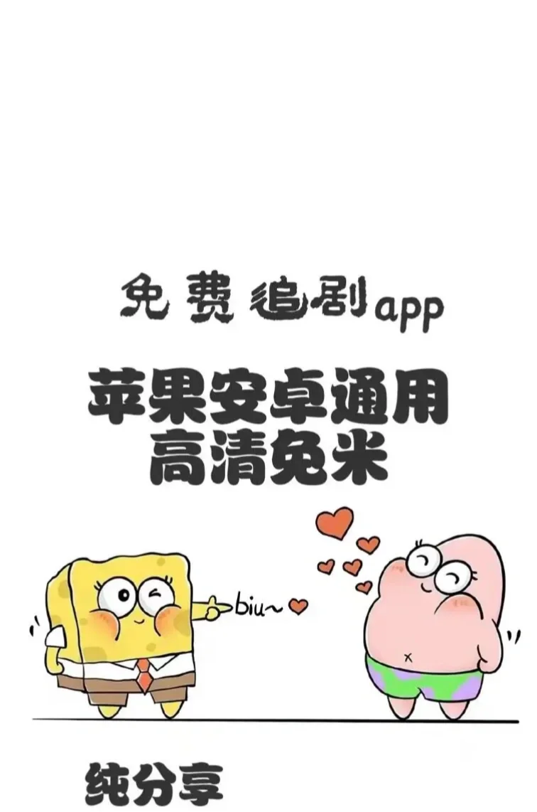 分享*^_^*追剧app