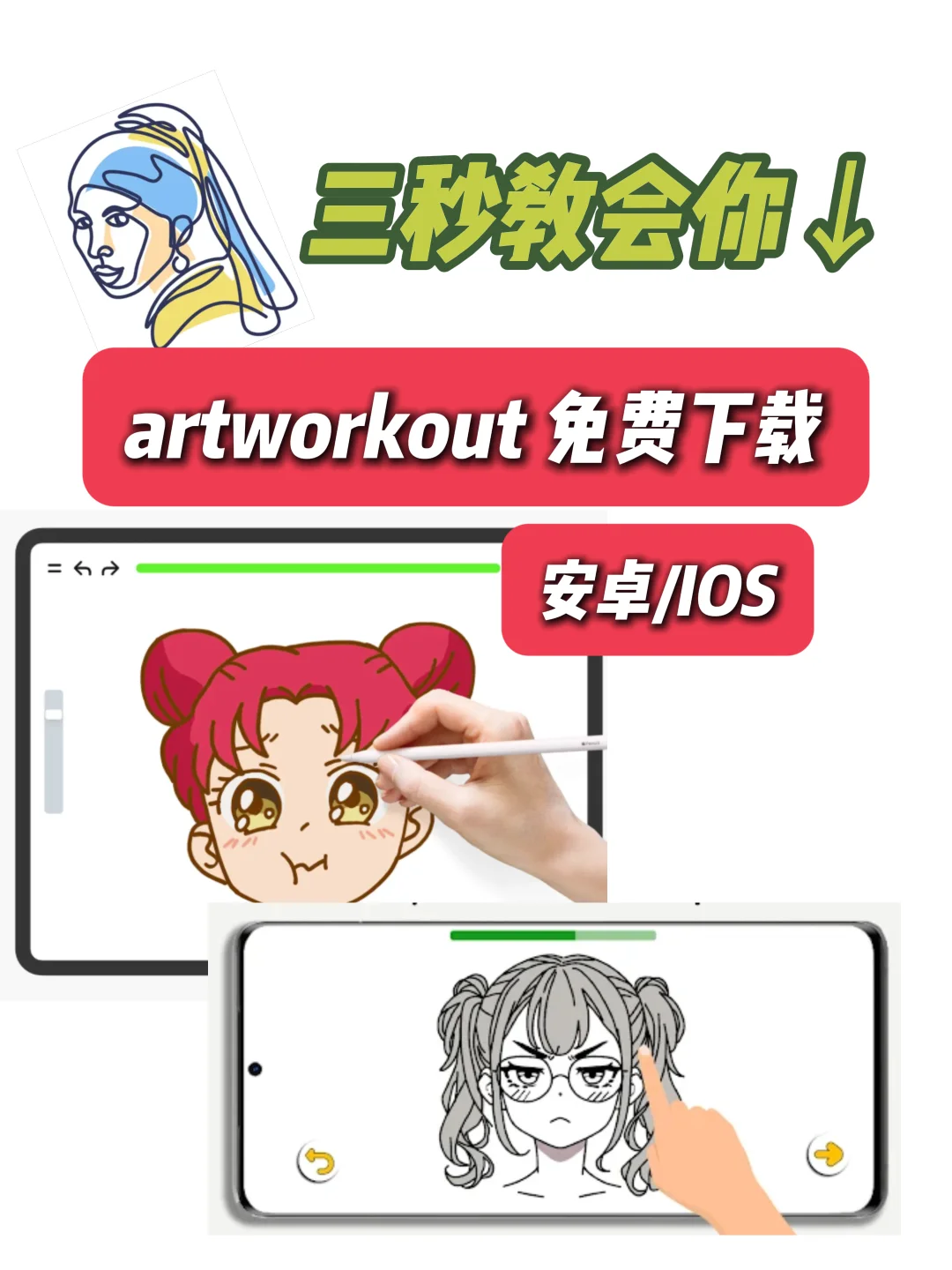 artworkout手机版下载教程