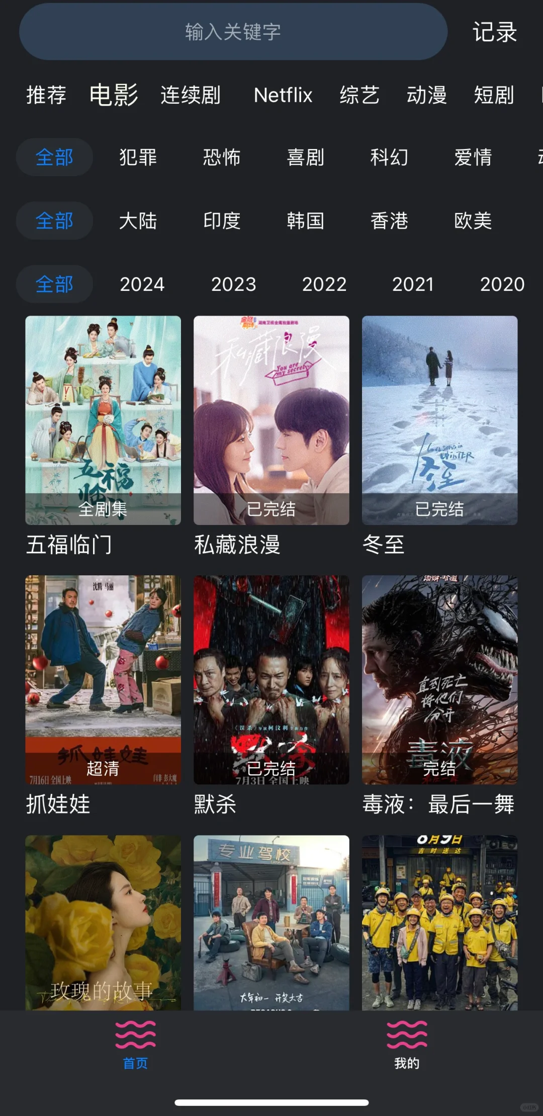 追剧宝藏 App，安卓苹果通通用