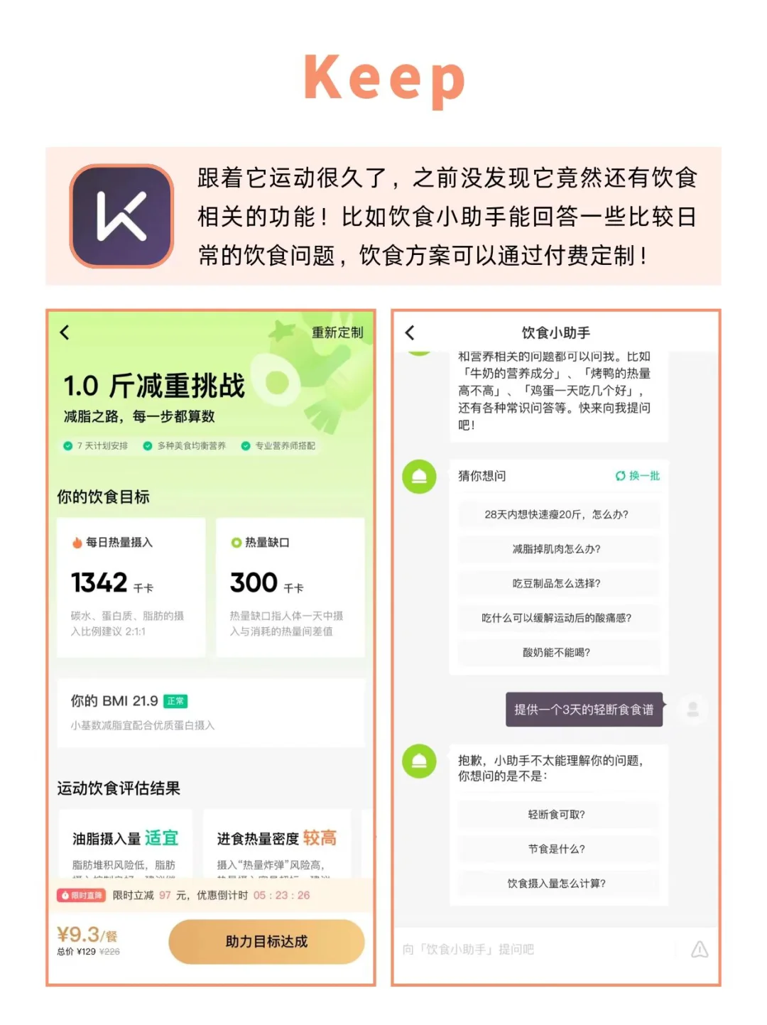 用这些减肥软件，春季掉秤计划安排！