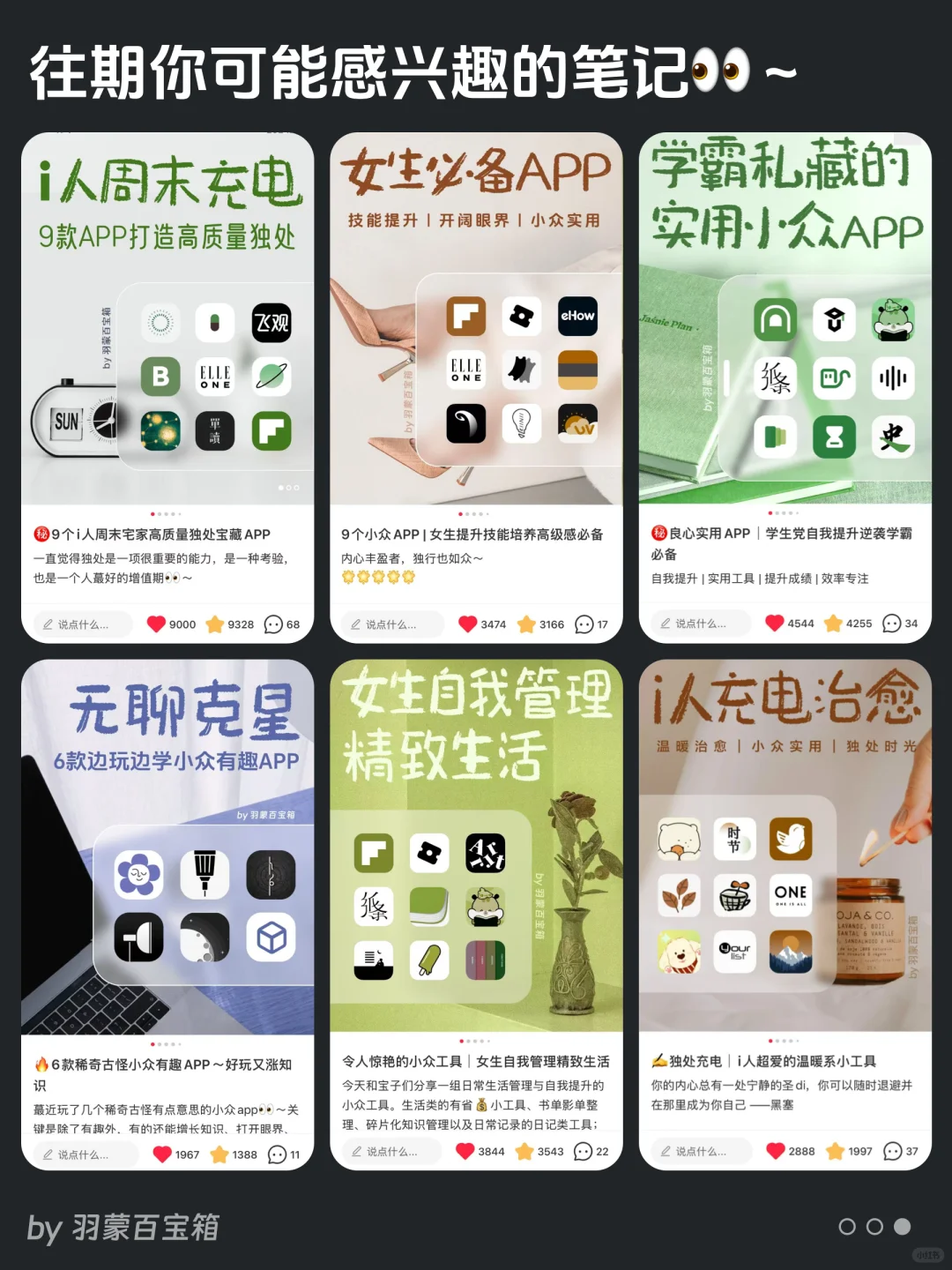 💡带薪养生 | 9个脆皮打工党养生逆袭的APP~