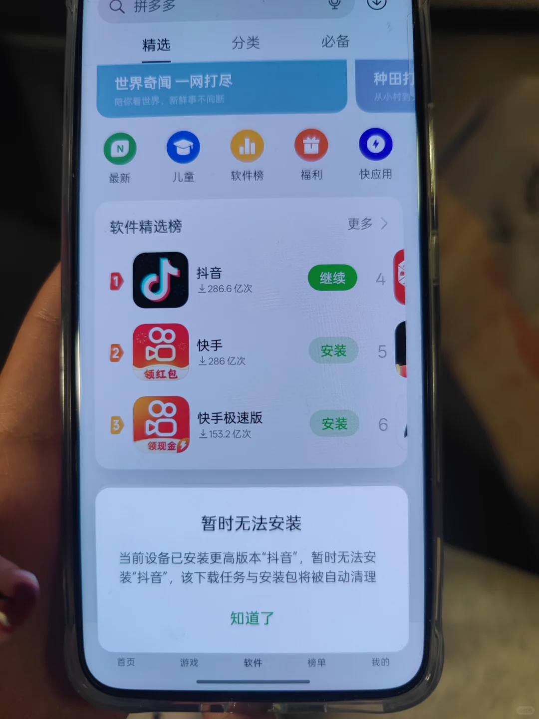 为什么妈妈的手机下载不了抖音了