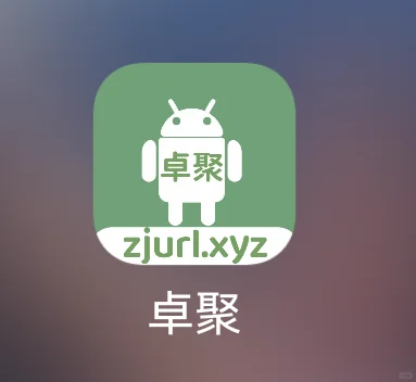 求先安卓软件，