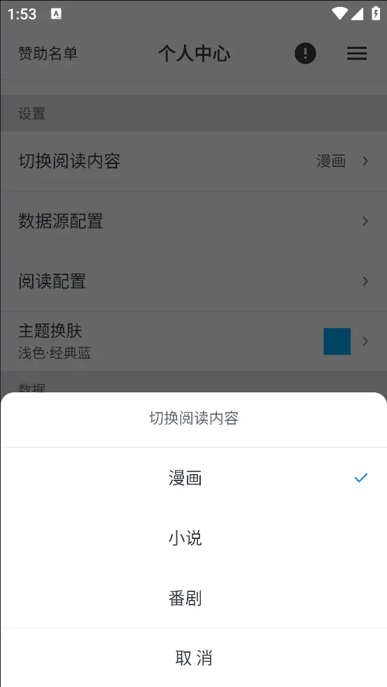 三合一阅读器｜安卓追漫追书追番的神器！