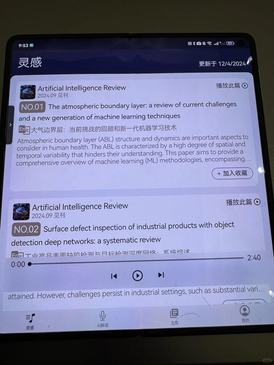 可听_安卓用户如何优先享用AI播客神器