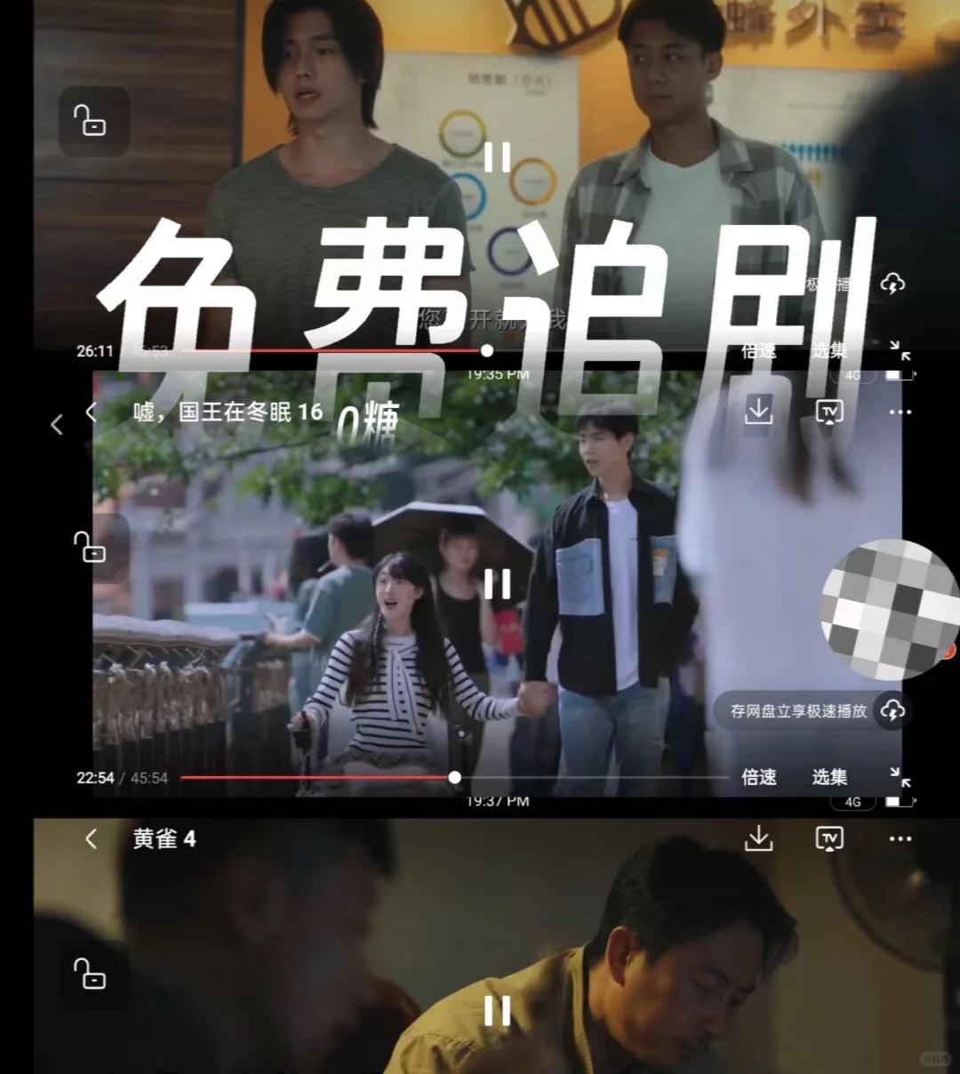 宝藏app🔥安卓iOS通用追剧软件