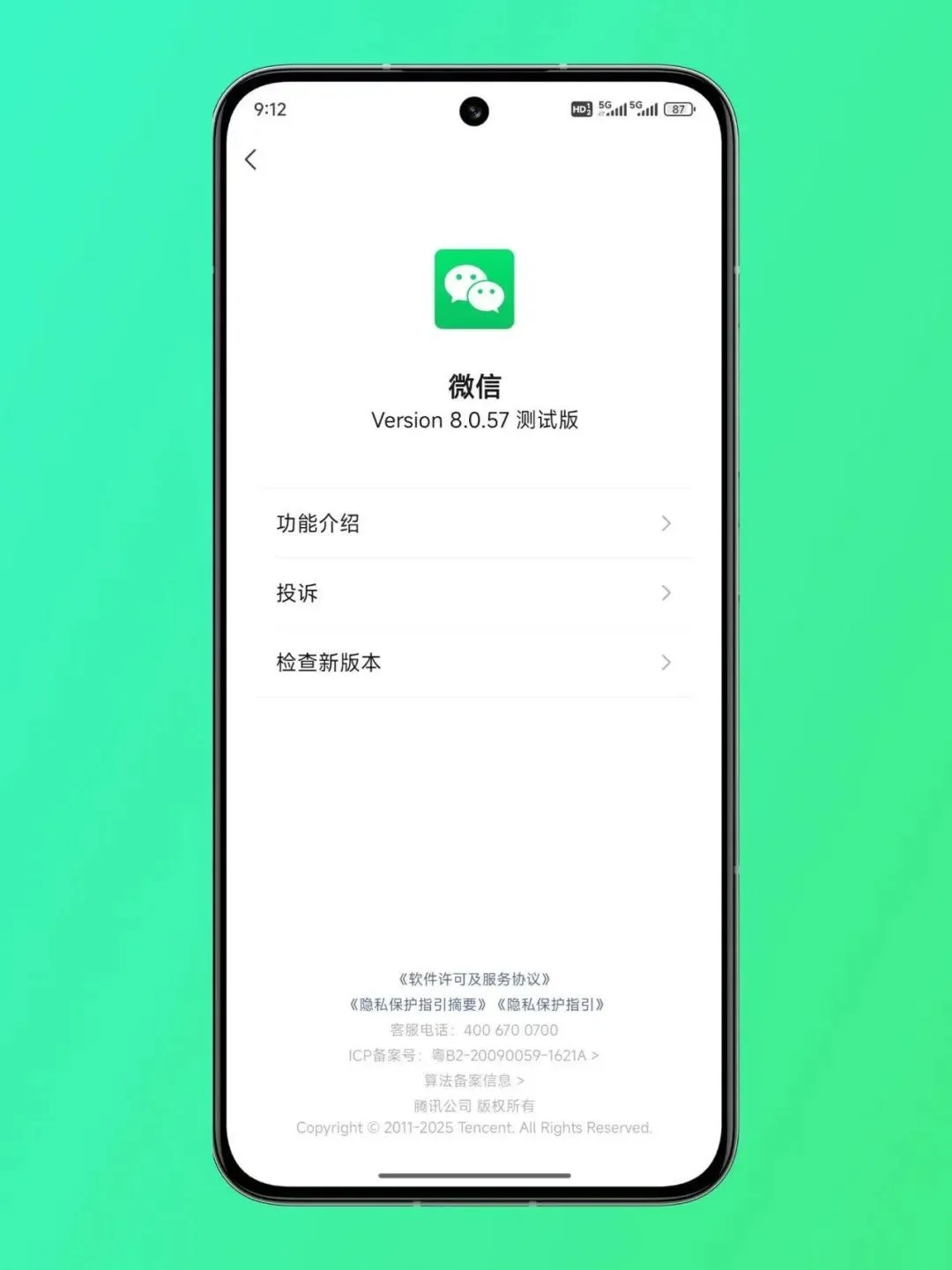 安卓版微信8.0.57内测发布，整合iOS微信功能