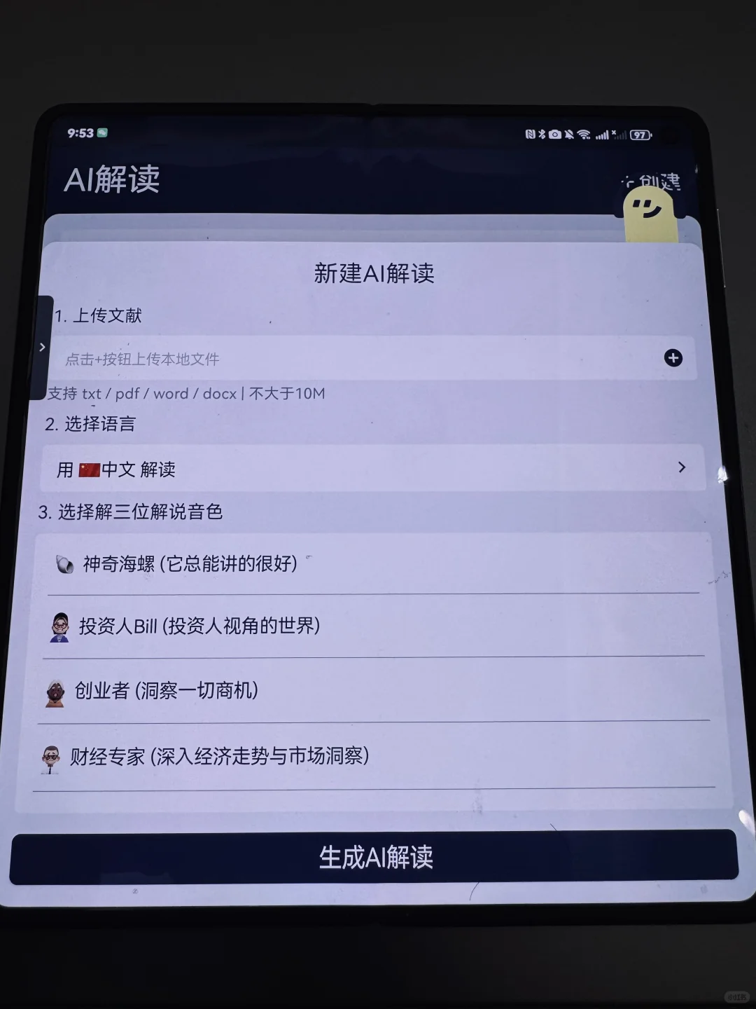 可听_安卓用户如何优先享用AI播客神器