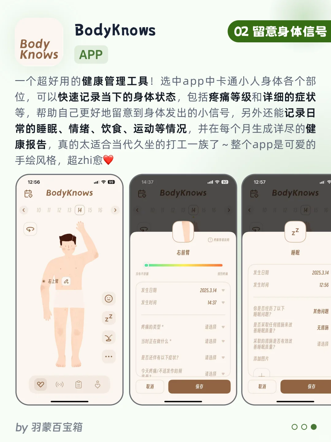 💡带薪养生 | 9个脆皮打工党养生逆袭的APP~