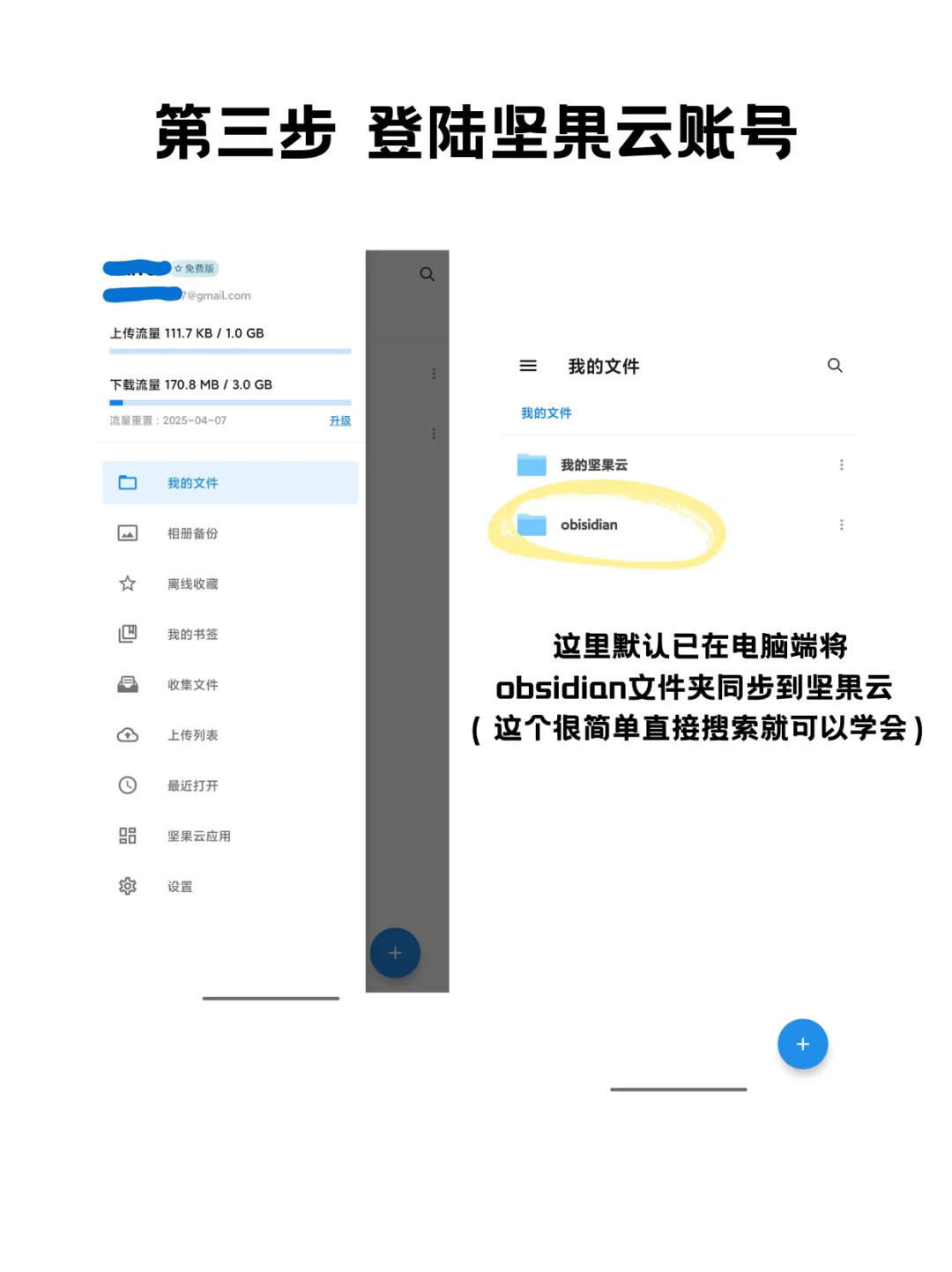 终于把Obsidian安卓端与PC端同步搞明白了