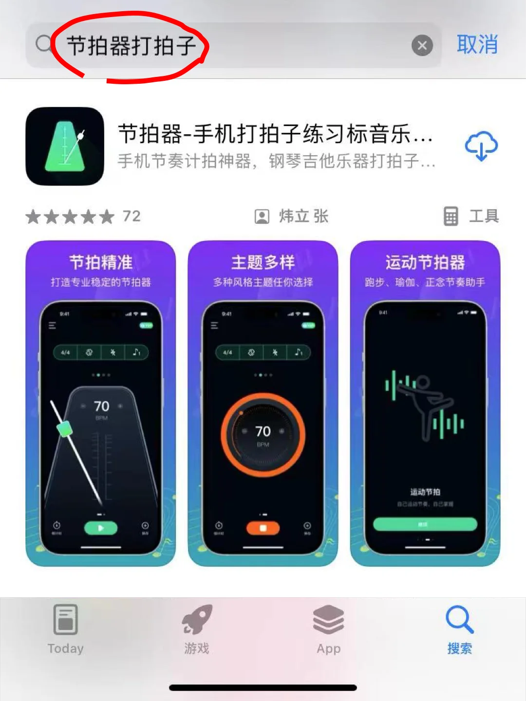 快来！这个节拍器APP苹果手机也能用！