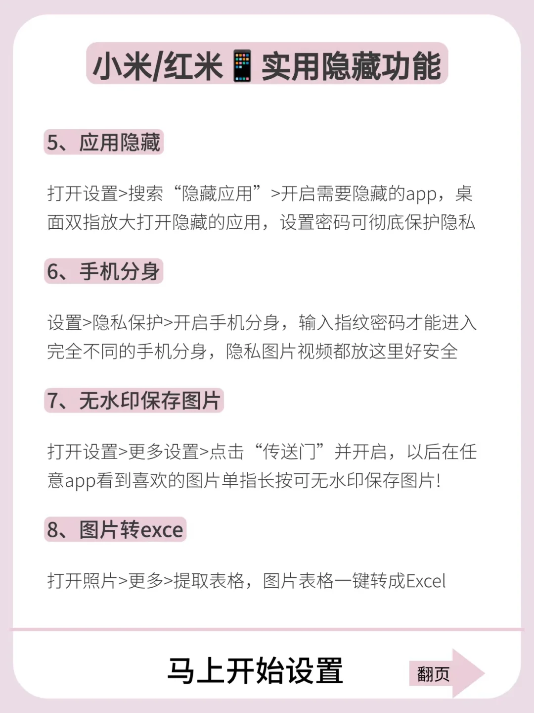 小米手机功能真是越挖越惊艳！速看！