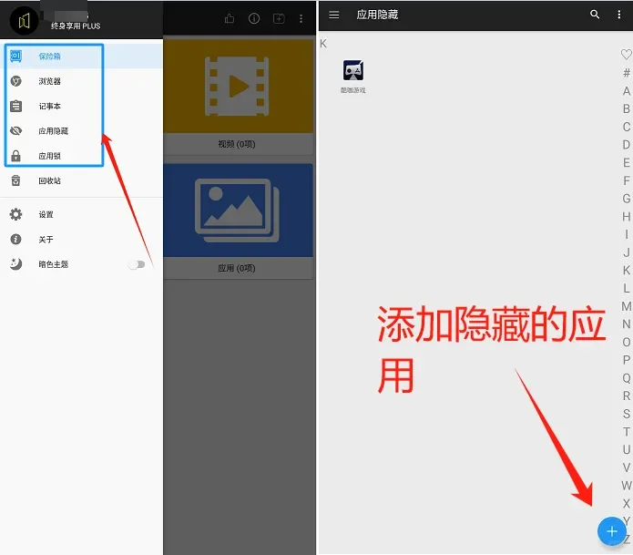 手机加密隐藏软件（安卓版）