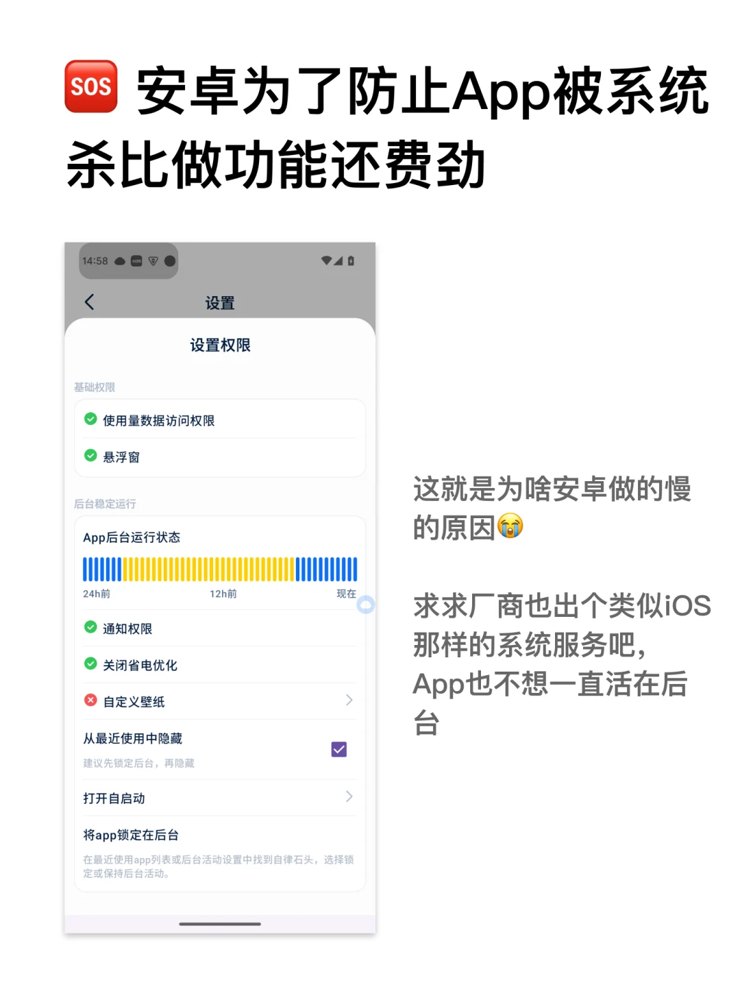 🆘 安卓为了防止App被系统杀比做功能还费劲