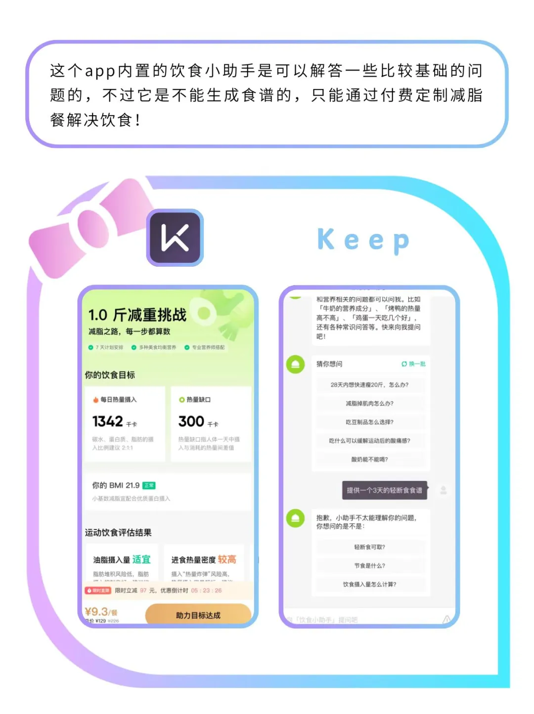 减脂软件免费推荐！春季瘦下来必备