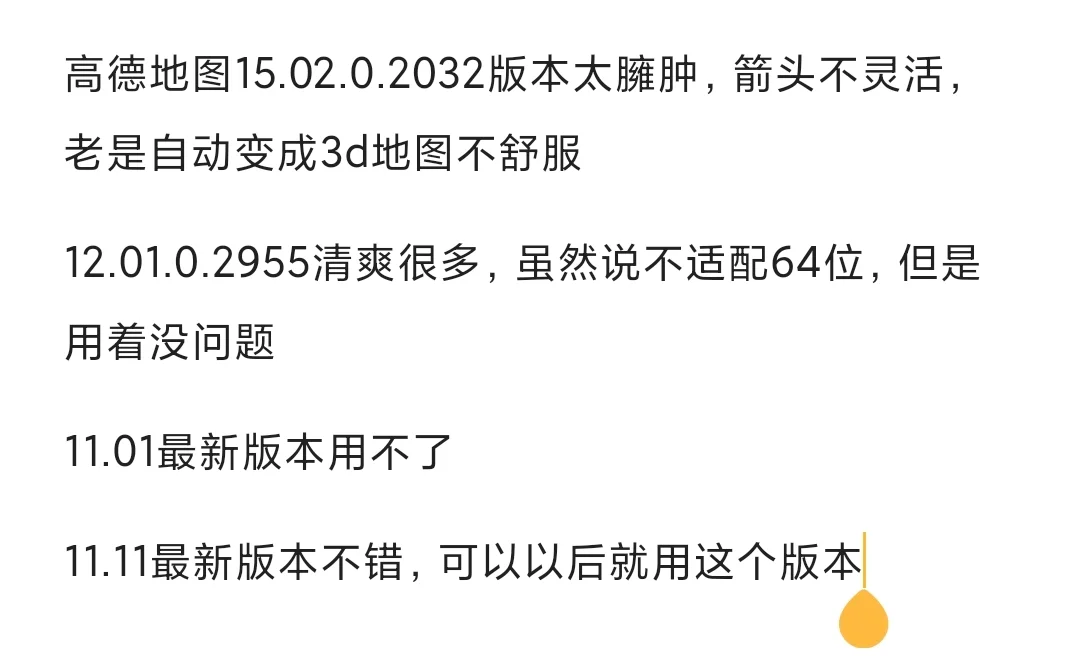 高德地图安卓版本哪个最好