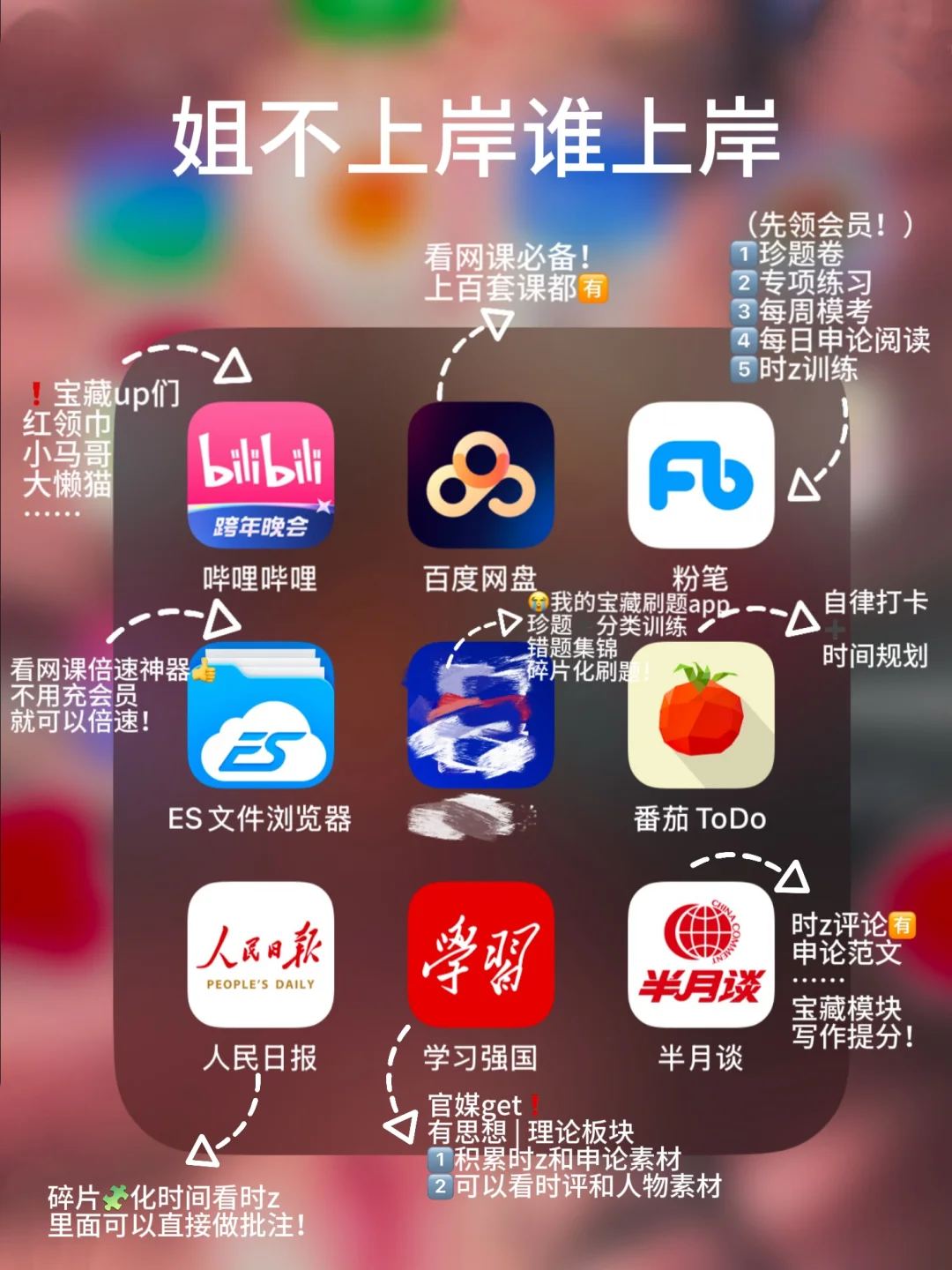 国考147分,这9个宝藏APP请收好👌🏻