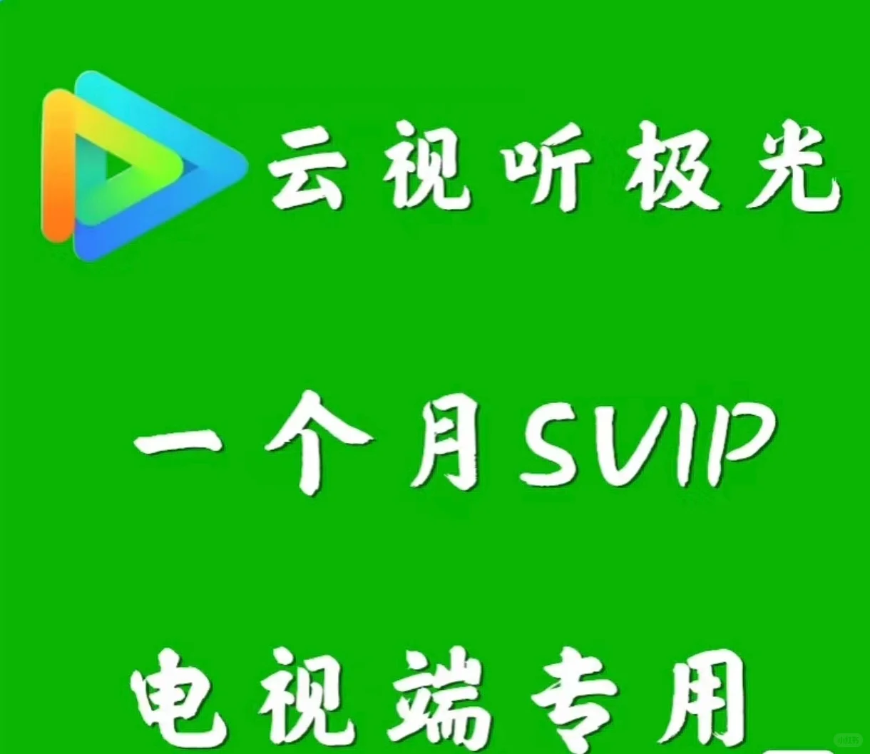 📺【云视听极光TV】你的家庭影院必备