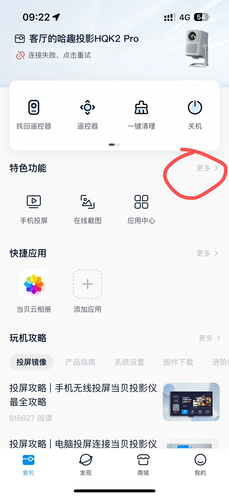 终于在当贝投影仪上下载了野草助手