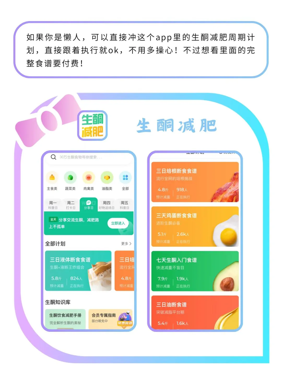 减脂软件免费推荐！春季瘦下来必备