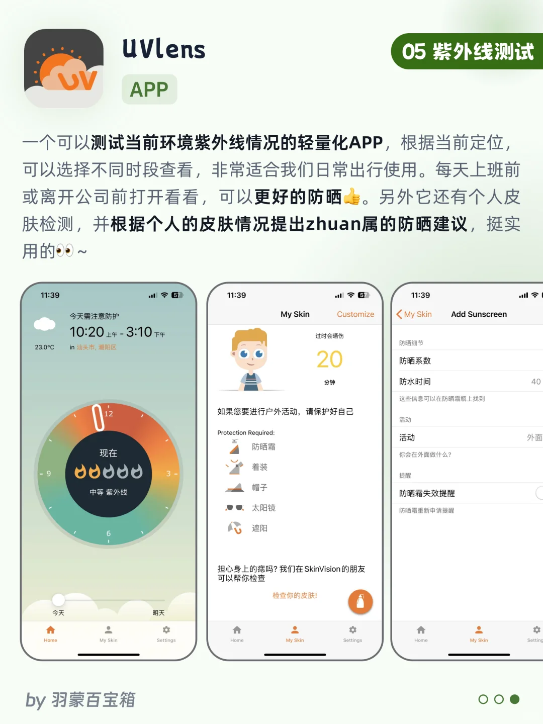💡带薪养生 | 9个脆皮打工党养生逆袭的APP~
