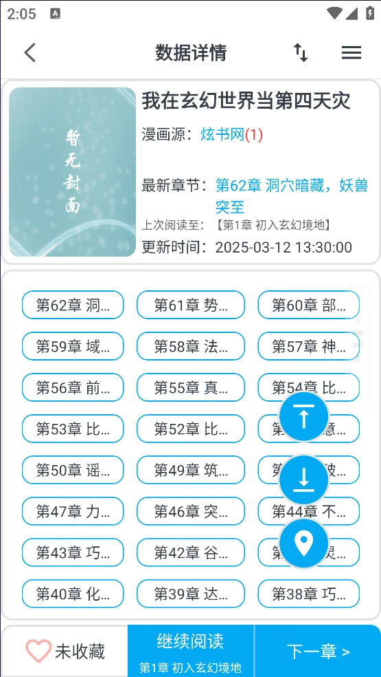 三合一阅读器｜安卓追漫追书追番的神器！