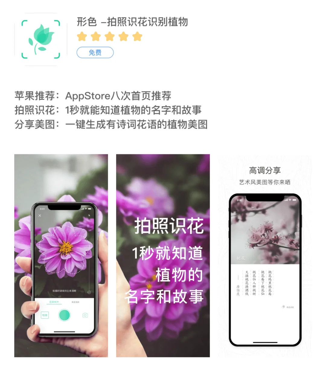 6款识花APP｜春季必备